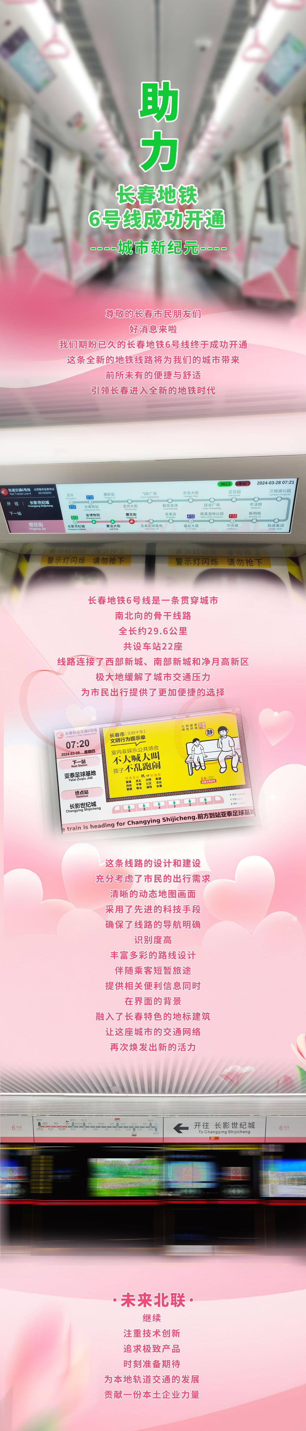 助力長春六號線地鐵