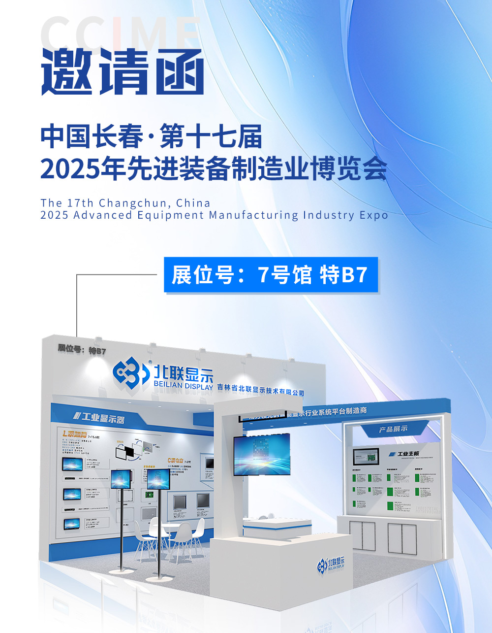 2025年北聯顯示展會信息