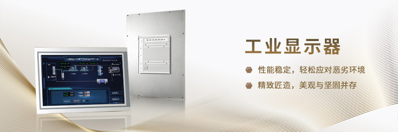 工業顯示器應用