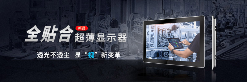 北聯(lián)顯示工業(yè)顯示器
